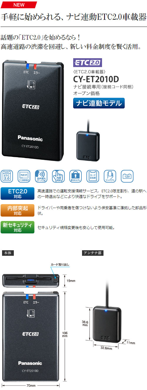 セットアップ込み ETC2.0車載器 Panasonic CY-ET2010D カーナビ連動 