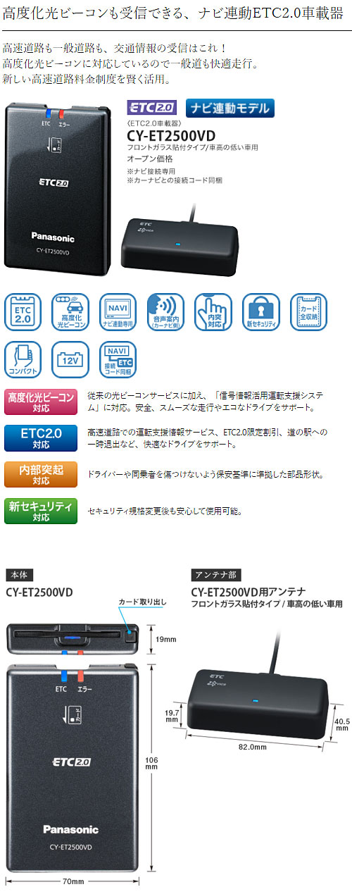 セットアップ込み ETC2.0車載器 Panasonic CY-ET2500VD カーナビ連動