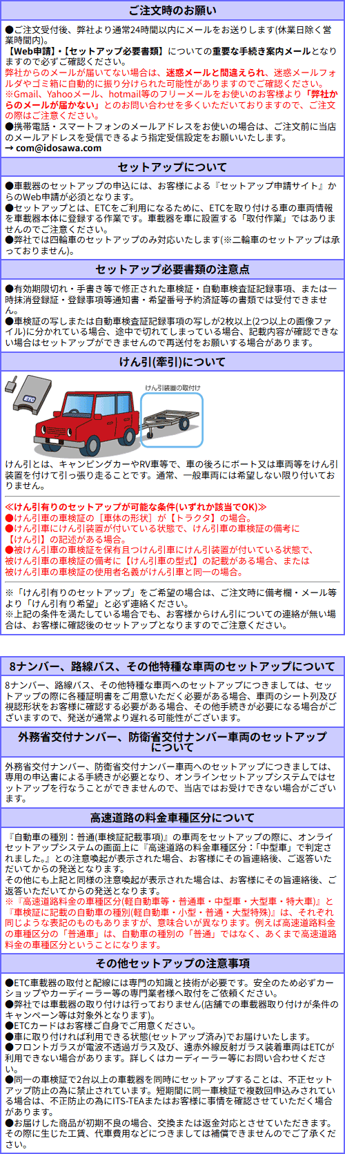 Web申請必須】セットアップ込み ETC車載器 FNK-M17「イドサワ.com