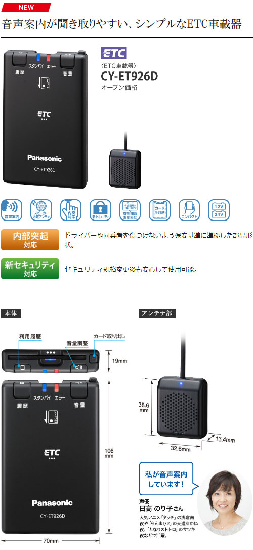 セットアップ込み ETC車載器 CY-ET926D 「イドサワ.com」オンライン販売！