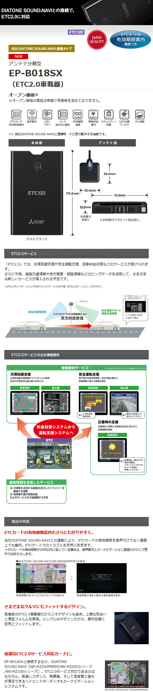 セットアップ込み ETC2.0車載器 三菱電機 EP-B018SX カーナビ連動