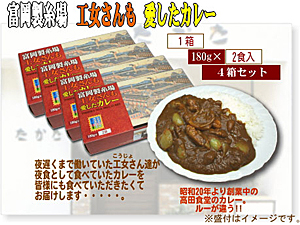 工女さんも愛したカレー