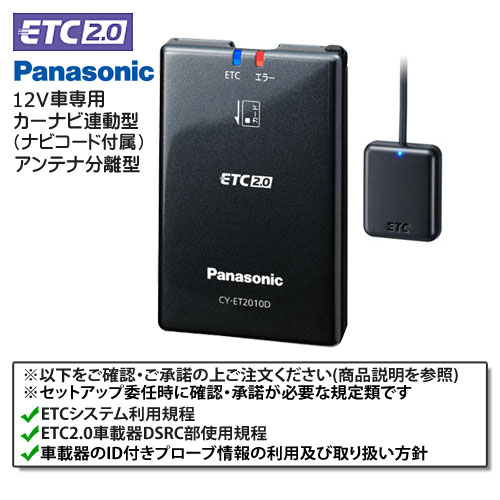 ★Panasonic★CY-ET2000D★ETC2.0車載器