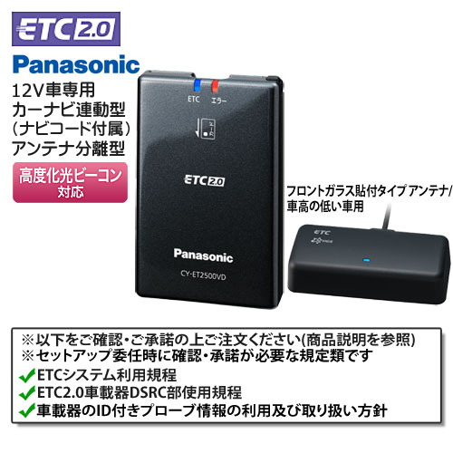 セットアップ込み ETC2.0車載器 Panasonic CY-ET2500VD カーナビ連動