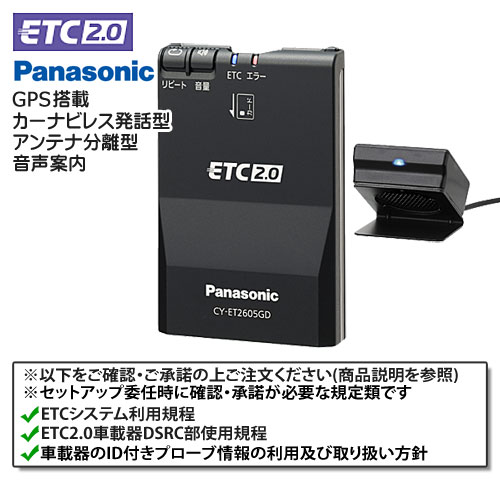 セットアップ込み Etc2 0車載器 Panasonic Cy Et2605gd 一般用 一般車向け Gps搭載カーナビレス発話型 イドサワ Com オンライン販売