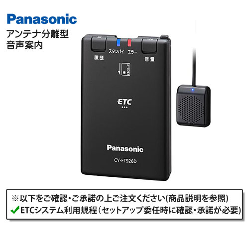 Panasonic ETC車載器 CY- ET926D