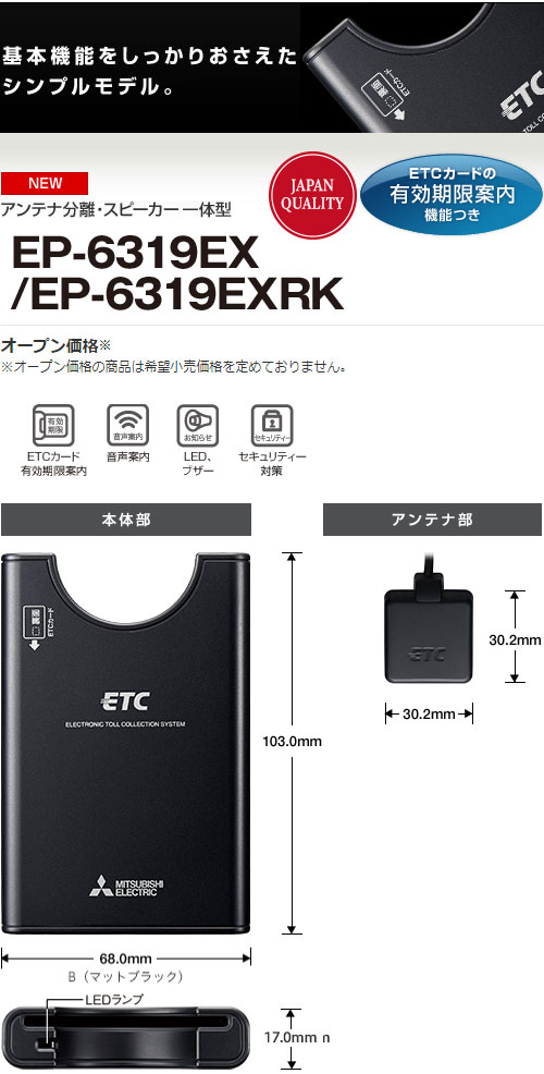セットアップ込み ETC車載器 EP-6319EXRK「イドサワ.com」オンライン販売！