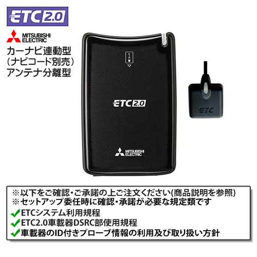 セットアップ込み ETC2.0車載器 三菱電機 EP-A015SB カーナビ連動