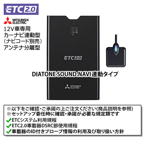 セットアップ込み ETC2.0車載器 三菱電機 EP-B018SX カーナビ連動