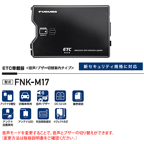 FNK-M17 FURUNO ETC車載器 古野電気　4台セット