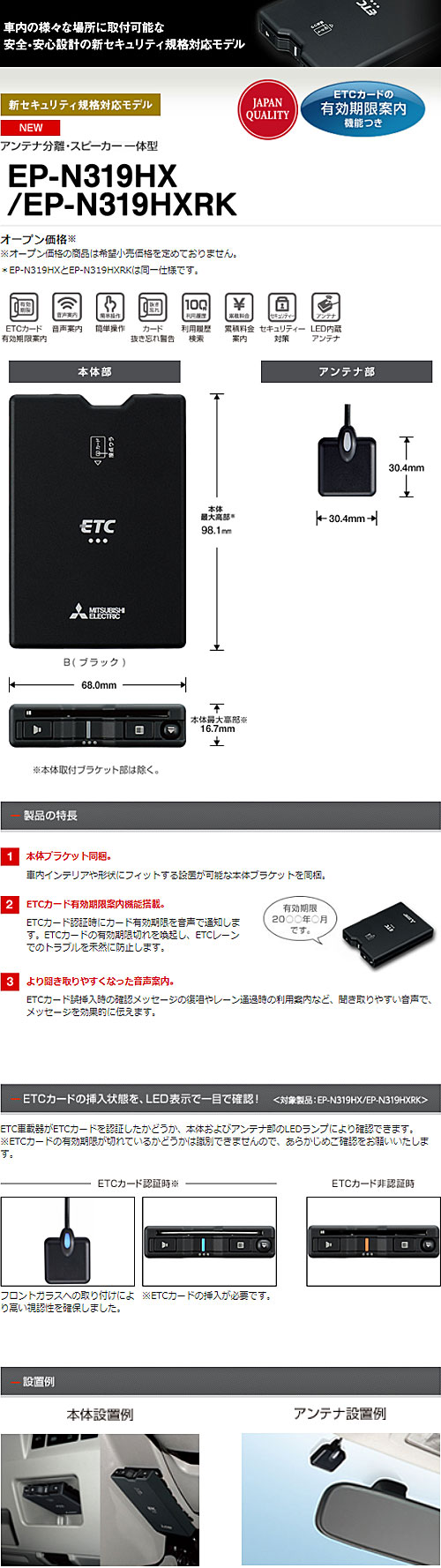 セットアップ込み ETC車載器 EP-N319HXRK 「イドサワ.com」オンライン販売！