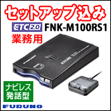 FNK-M100RS1