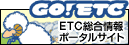 ETC�������|�[�^���T�C�g