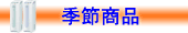 �G�ߏ��i
