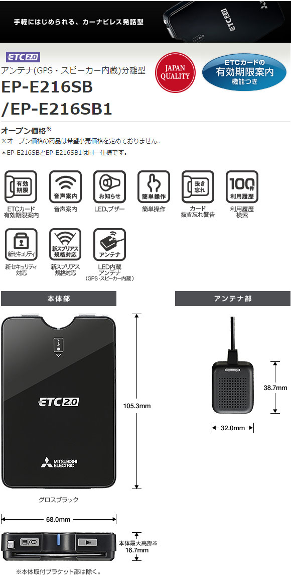 セットアップ込み ETC2.0車載器 三菱電機 EP-E216SB1 ※ナビ非