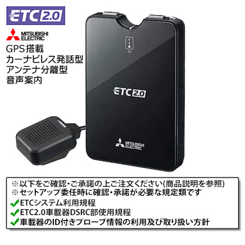 セットアップ込み ETC2.0車載器 三菱電機 EP-E216SB1 ※ナビ非連動型 