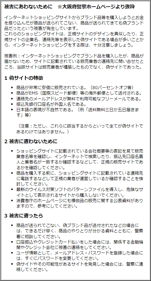 弊社を装った偽サイトにご注意ください